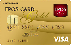 EPOSゴールドカード